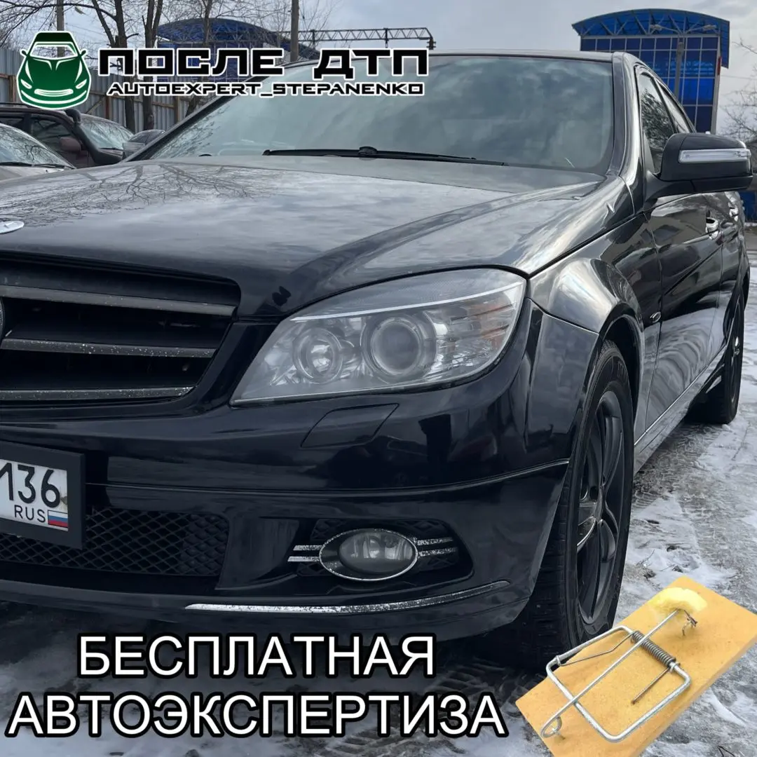 БЕСПЛАТНАЯ АВТОЭКСПЕРТИЗА И ОЦЕНКА УЩЕРБА – КАК СЫР В МЫШЕЛОВКЕ